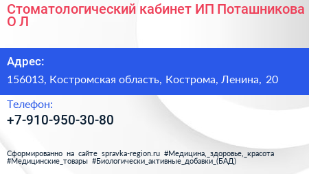 Стоматологический кабинет ИП Поташникова О Л  - визитка