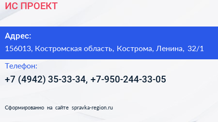 ИС ПРОЕКТ - визитка