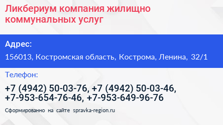 Ликбериум компания жилищно коммунальных услуг - визитка