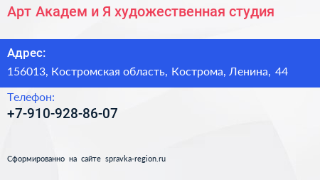 Арт Академ и Я художественная студия - визитка