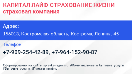 КАПИТАЛ ЛАЙФ СТРАХОВАНИЕ ЖИЗНИ страховая компания - визитка