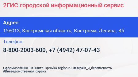 2ГИС городской информационный сервис - визитка