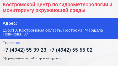 Костромской центр по гидрометеорологии и мониторингу окружающей среды - визитка