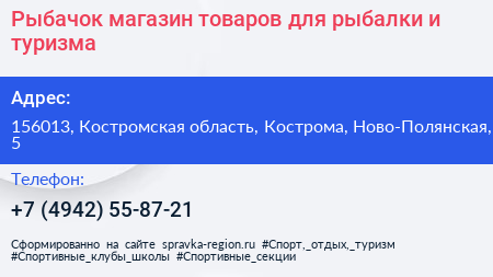 Рыбачок магазин товаров для рыбалки и туризма - визитка