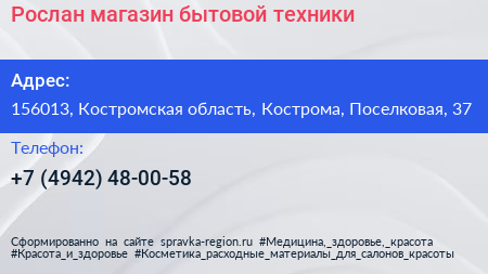 Рослан магазин бытовой техники - визитка