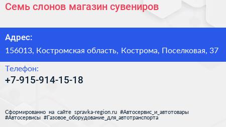 Нажмите, чтобы скачать визитку Семь слонов магазин сувениров - визитка