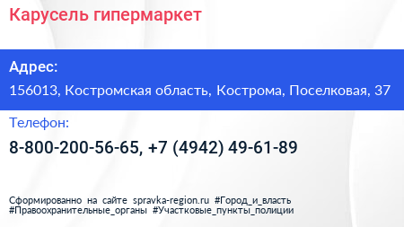 Нажмите, чтобы скачать визитку Карусель гипермаркет - визитка