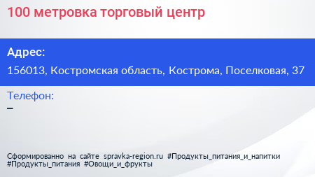 Нажмите, чтобы скачать визитку 100 метровка торговый центр - визитка