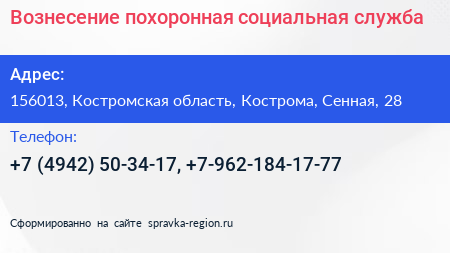 Вознесение похоронная социальная служба - визитка