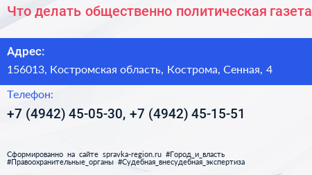 Что делать общественно политическая газета - визитка