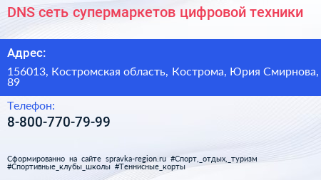 DNS сеть супермаркетов цифровой техники - визитка