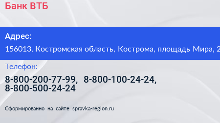 Банк ВТБ - визитка