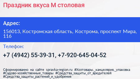 Праздник вкуса М столовая - визитка