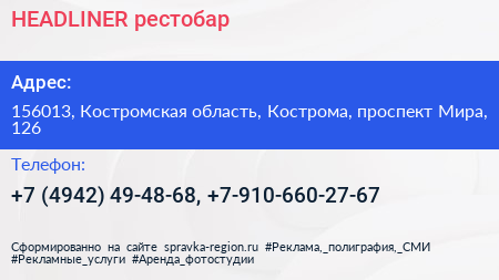 HEADLINER рестобар - визитка