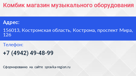Комбик магазин музыкального оборудования - визитка
