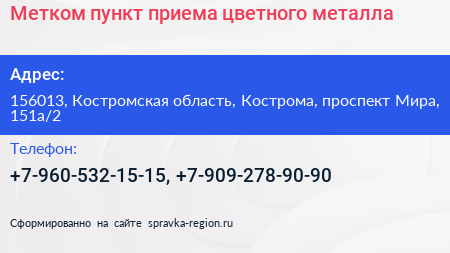 Метком пункт приема цветного металла - визитка