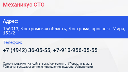 Механикус СТО - визитка