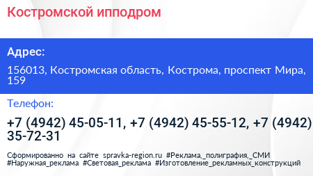 Костромской ипподром - визитка