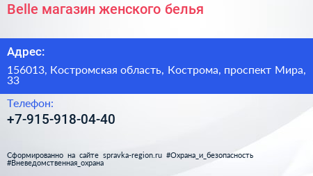 Нажмите, чтобы скачать визитку Belle магазин женского белья - визитка