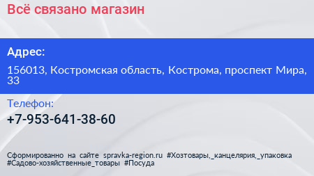 Нажмите, чтобы скачать визитку Всё связано магазин - визитка