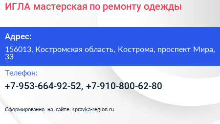 ИГЛА мастерская по ремонту одежды - визитка