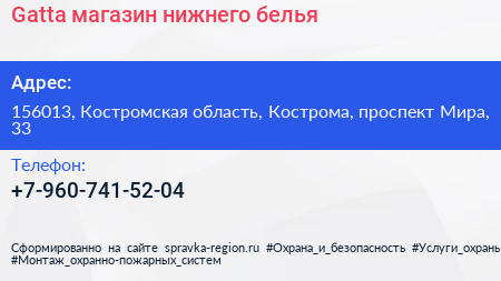 Нажмите, чтобы скачать визитку Gatta магазин нижнего белья - визитка