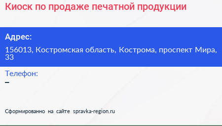 Киоск по продаже печатной продукции - визитка