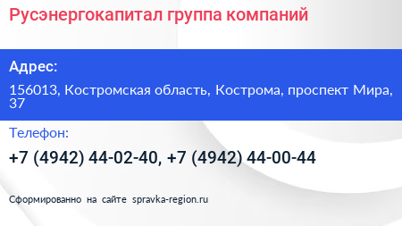 Русэнергокапитал группа компаний - визитка