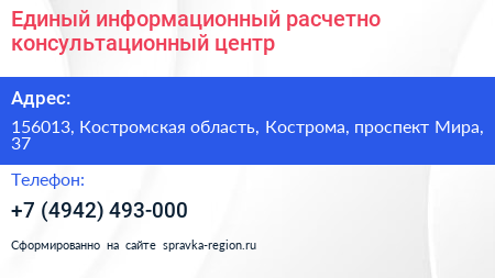 Единый информационный расчетно консультационный центр - визитка