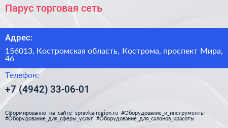 Парус торговая сеть - визитка