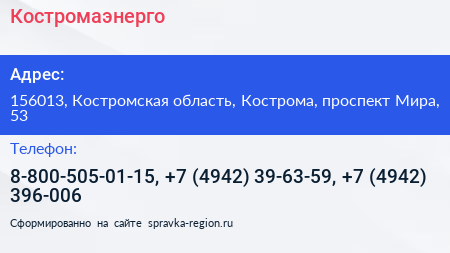 Костромаэнерго - визитка