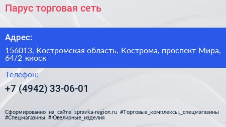 Парус торговая сеть - визитка