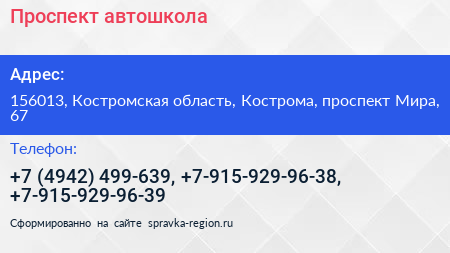 Проспект автошкола - визитка