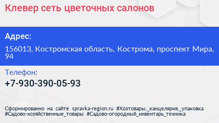 Нажмите, чтобы скачать визитку Клевер сеть цветочных салонов - визитка