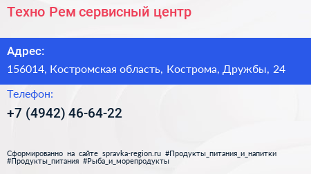 Нажмите, чтобы скачать визитку Техно Рем сервисный центр - визитка