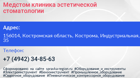 Медстом клиника эстетической стоматологии - визитка