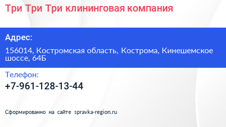 Три Три Три клининговая компания - визитка