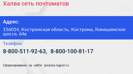 Халва сеть почтоматов - визитка