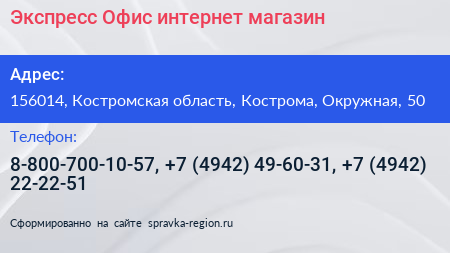 Экспресс Офис интернет магазин - визитка