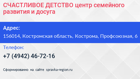 СЧАСТЛИВОЕ ДЕТСТВО центр семейного развития и досуга - визитка