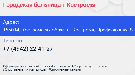 Городская больница г Костромы - визитка