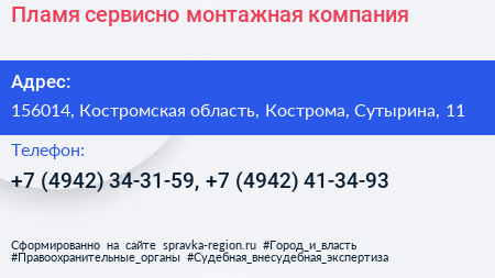 Пламя сервисно монтажная компания - визитка