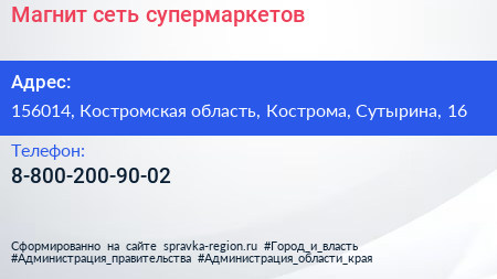 Нажмите, чтобы скачать визитку Магнит сеть супермаркетов - визитка