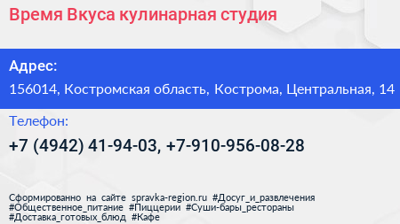 Время Вкуса кулинарная студия - визитка