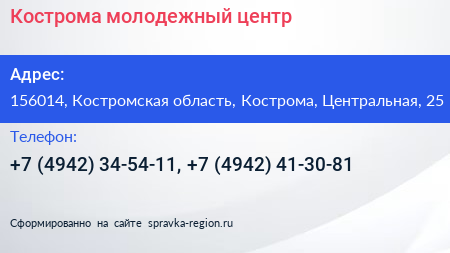 Кострома молодежный центр - визитка