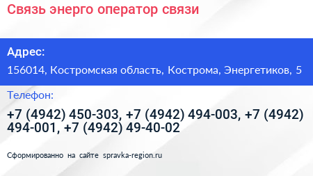 Связь энерго оператор связи - визитка