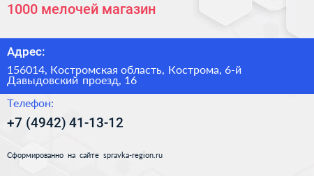 1000 мелочей магазин - визитка