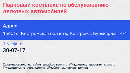 Парковый комплекс по обслуживанию легковых автомобилей - визитка