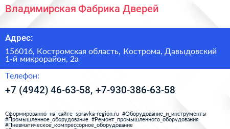 Владимирская Фабрика Дверей - визитка
