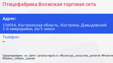 Птицефабрика Волжская торговая сеть - визитка
